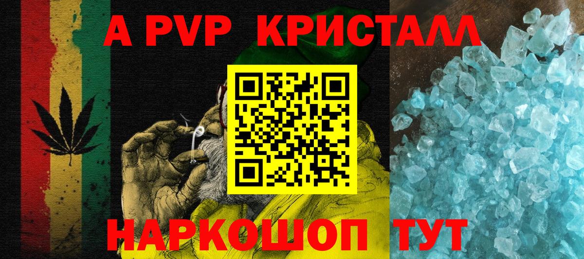 Alfa_PVP Crystall Клин
