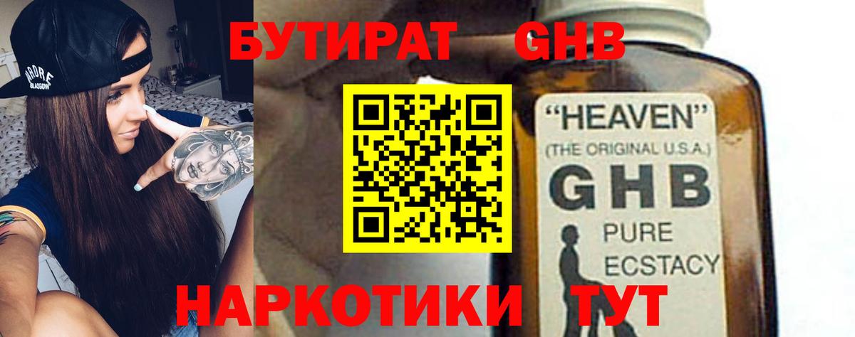 БУТИРАТ бутандиол Клин