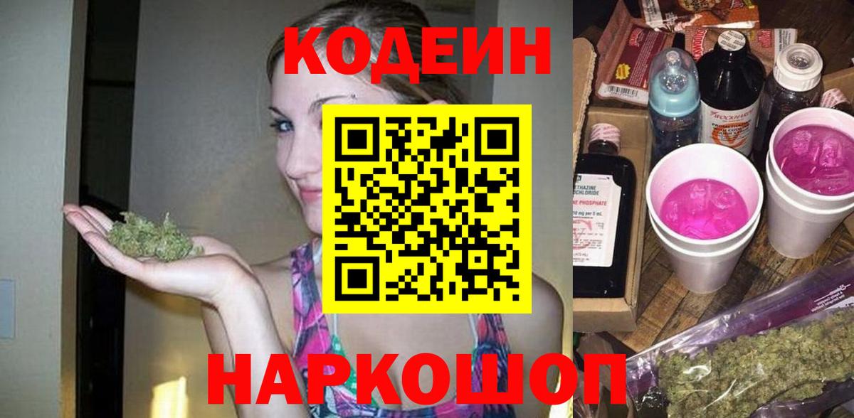 Кодеин напиток Lean (лин) Клин