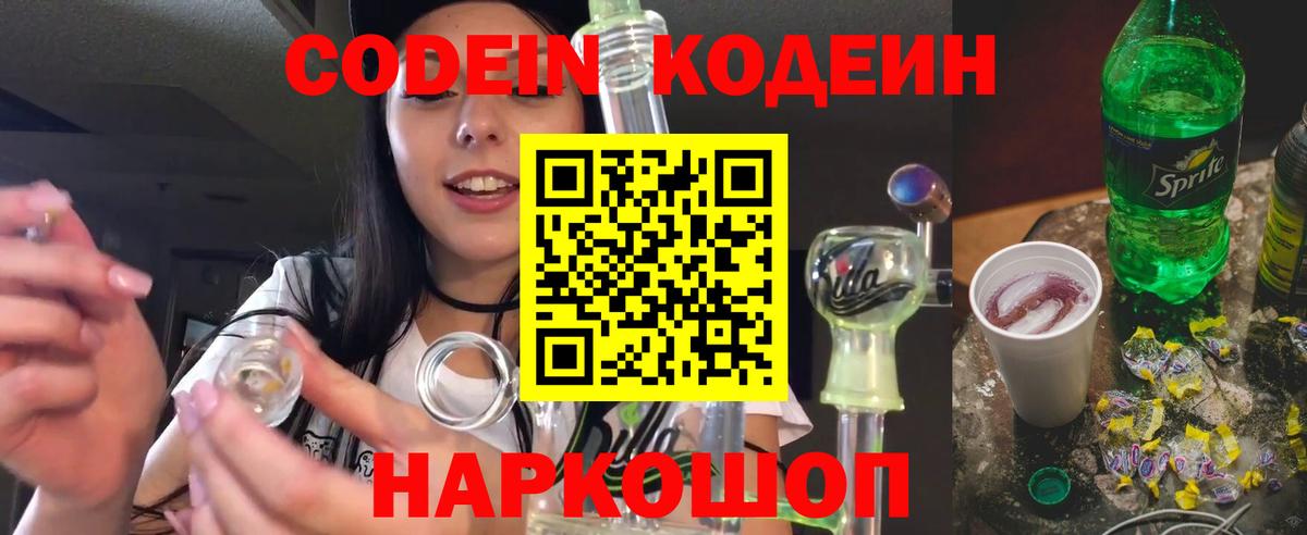 Клин  Кодеин напиток Lean (лин)  Вход с VPN  Codein напиток Lean (лин) 