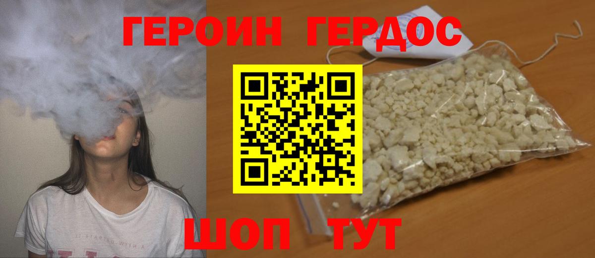 ГЕРОИН афганец Клин
