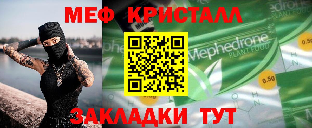 Меф мяу мяу кристаллы Клин