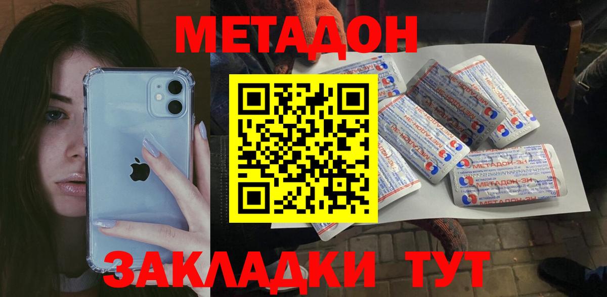 МЕТАДОН мёд  Вход с VPN  Клин  Метадон мёд 